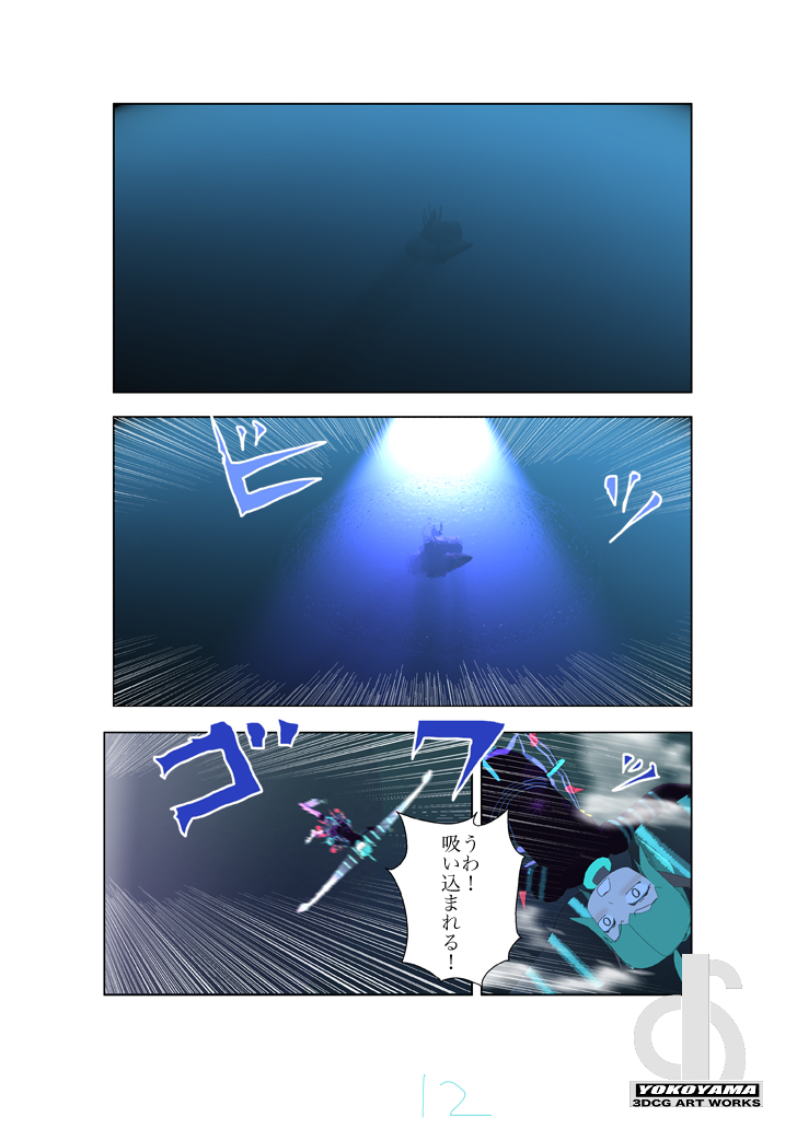 未公開作品「海底のみお」
海底にすむ「新人類」の少女が見る世界の何か。
3/5
#漫画 #3DCG #shade3D #マンガ 