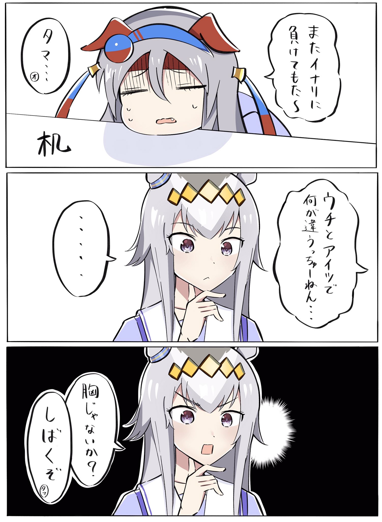 ウマ娘 オグリキャップの言葉に激怒するタマモクロス マンガ ウマ娘うまぴょいまとめ