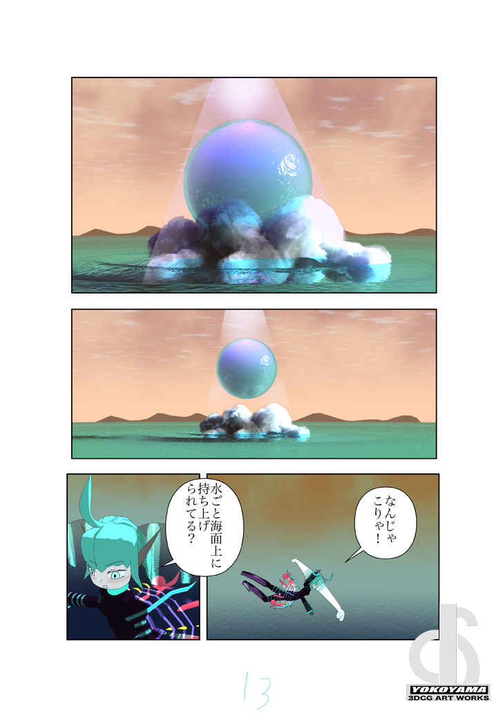 未公開作品「海底のみお」
海底にすむ「新人類」の少女が見る世界の何か。
4/5
#漫画 #3DCG #shade3D #マンガ 