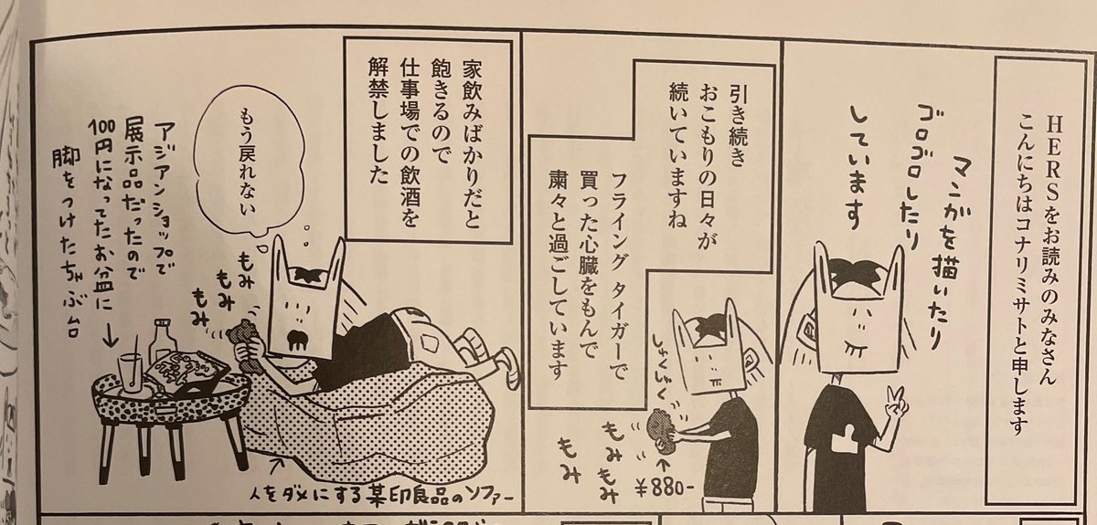 12日発売のHERSさん最新号にエッセーマンガ2枚を載せていただいております✌️☺️✌️フライングタイガーで880円で買える心臓のことが好きすぎてマンガに描きました。この心臓、癒しがほんとにすごくて……荒んだ心のオアシスです……ぜひみなさんにも宅飲みのお供に揉んで欲し………🫀😭💖