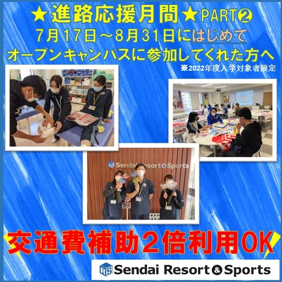 仙台リゾート スポーツ専門学校 Sendairizosupo Twitter
