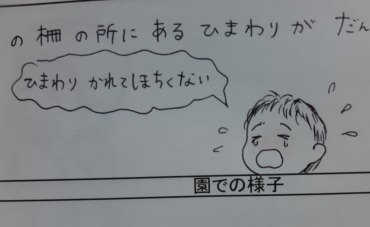 Twitter ನಲ ಲ 保育園連絡ノート ಹ ಯ ಶ ಟ ಯ ಗ