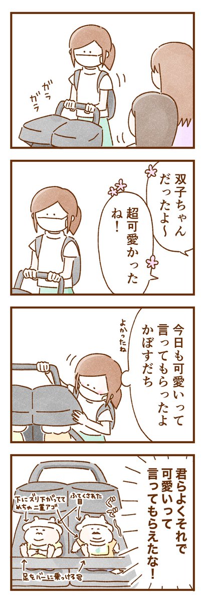 いよかん 1y双子育児漫画 二人乗りベビーカーあるある 生後8ヶ月頃の我が家の双子 エッセイ漫画 育児絵日記 育児漫画 いよかん 1y双子育児漫画 二人乗りベビーカーあるある 生後8ヶ月頃の我が家の双子 エッセイ漫画 育児絵日記 育児漫画