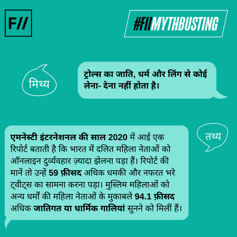 FIIHindi's tweet photo. ऑबसेर्वेर रिसर्च फाउंडेशन (ORF) की एक रिपोर्ट के मुताबिक, इंटरनेट ट्रोल्स का एक बड़ा तबका हिंदू-मुस्लिम मुद्दे पर ही ध्यान केंद्रित करता है और ब्राह्मणवादी पितृसत्ता का प्रचार करता है।
#FIIMythbusting
#Trolls https://t.co/eKwsviMmOa