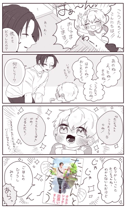 Be COMICS『たいちゃんとこうたろう【コミックス版】』が2021年7月24日より電子配信します!!
描きおろしもあるので見て頂けたら嬉しいです! 