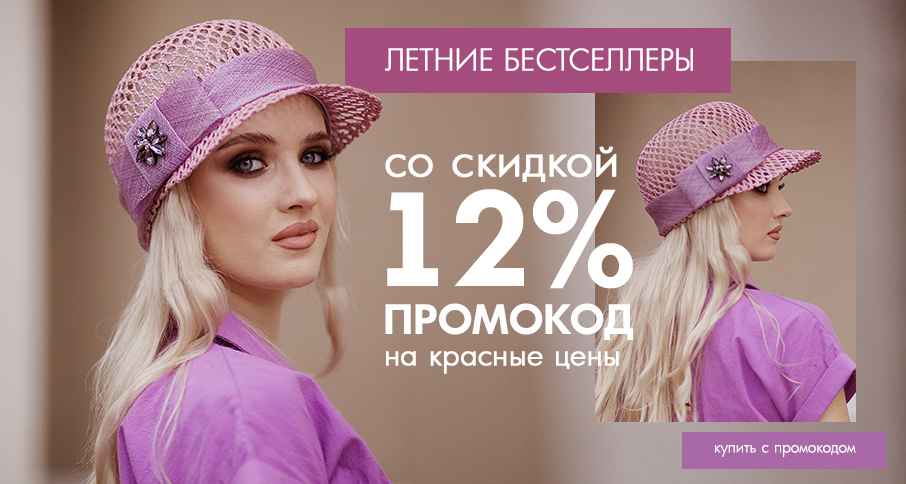 Летние ХИТЫ со скидкой 19%🔥
Посмотрите, что сейчас покупают чаще всего. 
Наши Бестселлеры с дополнительной скидкой😍

Скидка 12% на товары с красными ценниками + 7% при оплате картой.
Подробнее по ссылке pilnikov.ru/akcii/letnie-h…