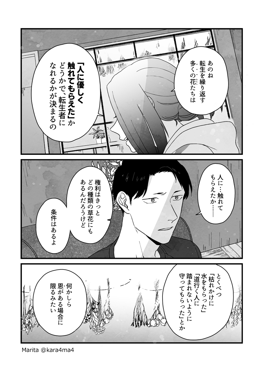 【創作漫画】雪と墨:[#19_3]
#ユキスミ 