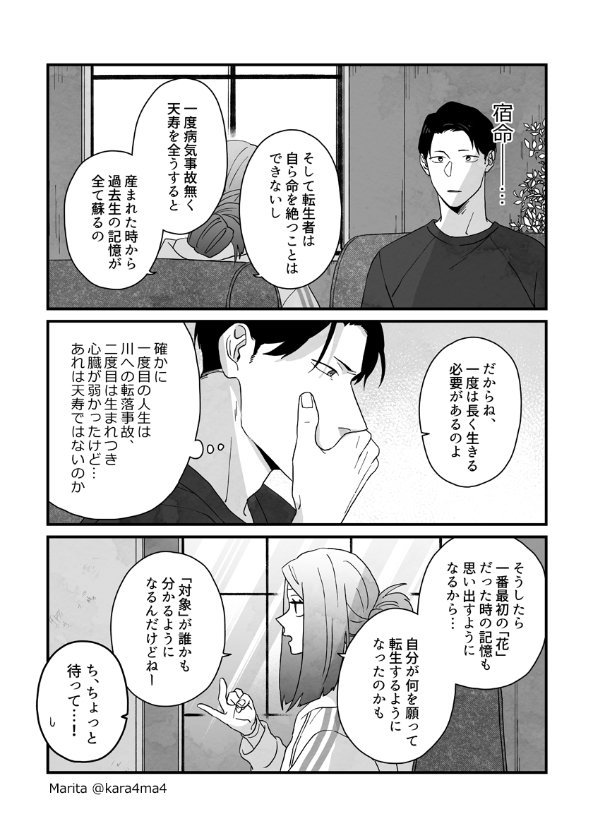 【創作漫画】雪と墨:[#19_3]
#ユキスミ 