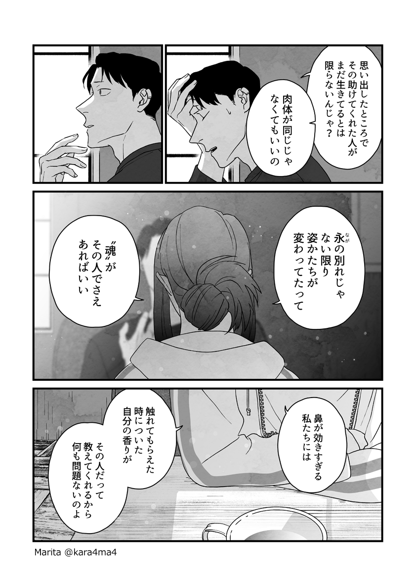 【創作漫画】雪と墨:[#19_3]
#ユキスミ 