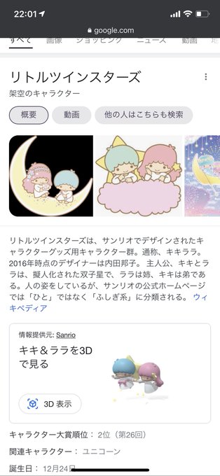 キキララのtwitterイラスト検索結果