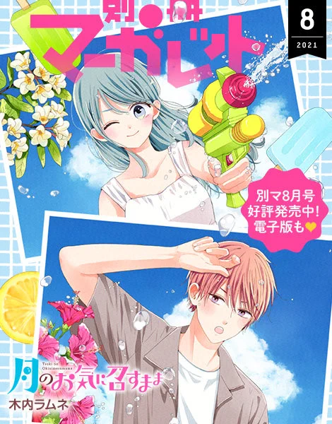 本日発売の別マにショート読み切り載せていただいています!
よろしくお願いします!! 