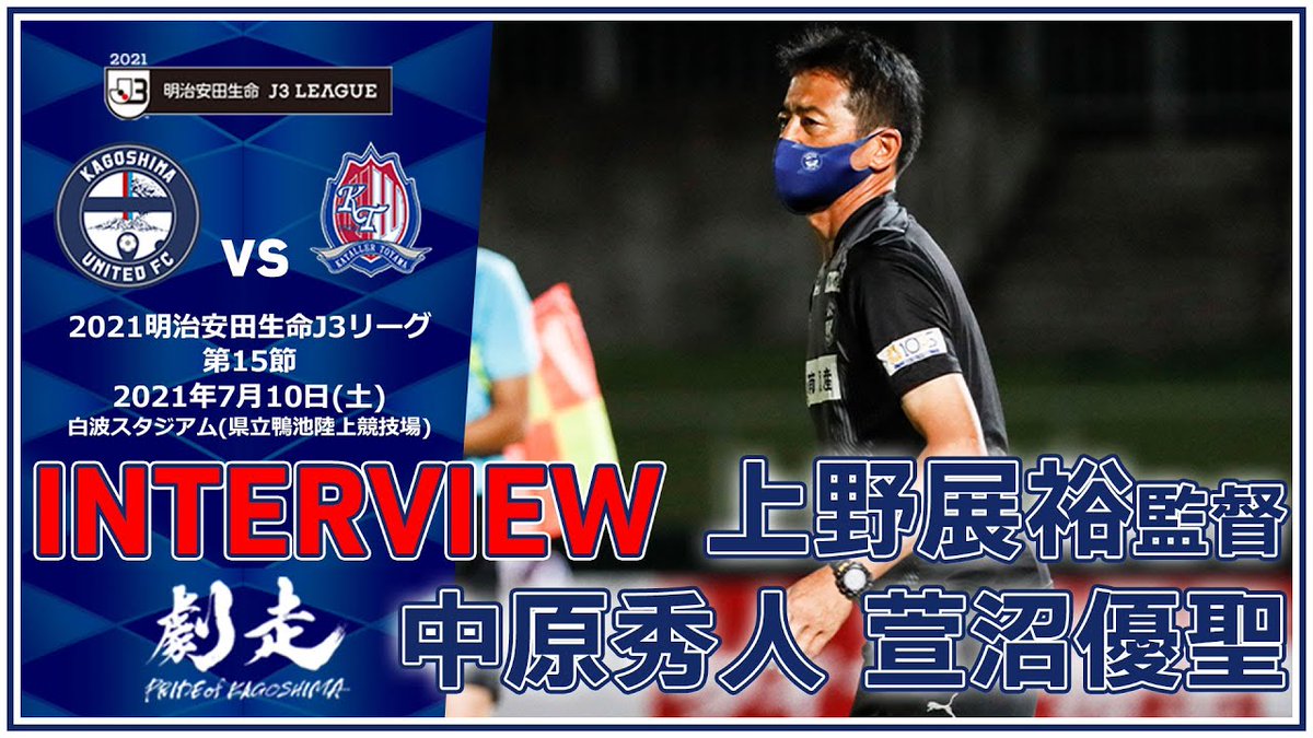 鹿児島ユナイテッドfcニュース速報 Kufc News Twitter