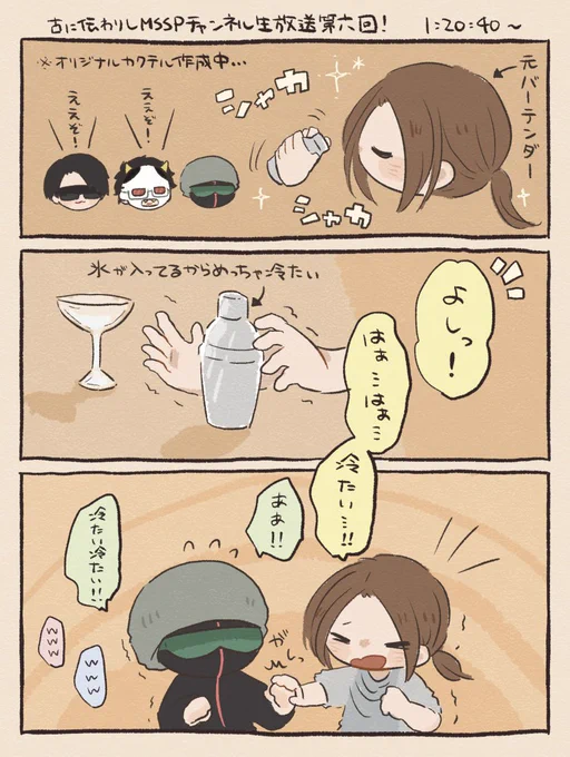 自分の手の冷たさを押し付けるの面白い。 