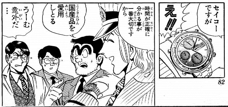 頑固な 偽物 農場 こち亀 中川 腕時計 車両 同様に 論争 頑固な 偽物 農場 こち亀 中川 腕時計 車両 同様に 論争