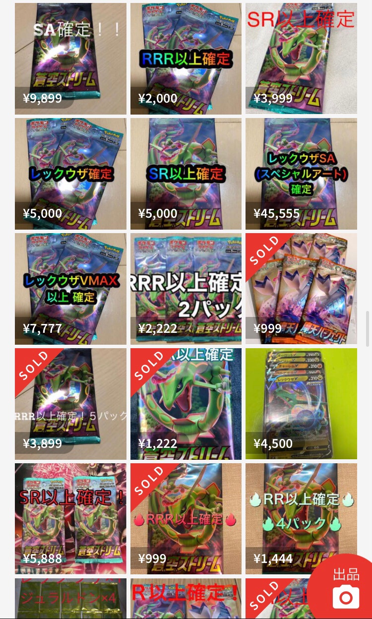 ちー メルカリでポケモンカード の確定パック売ってる奴 キャラ名確定の物はレアリティまで分かる癖に Srかsaかどちらが当たるか分かりませんとか詐欺してんじゃねぇよ笑 蒼空ストリーム レックウザvmax 摩天パーフェクト ポケモンカード ポケカ