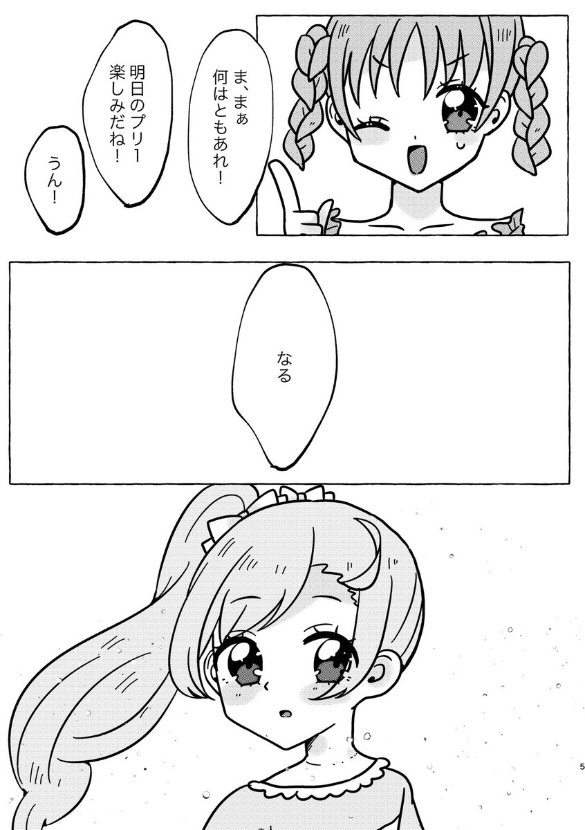 プリ1となるちゃんとりんねちゃんの話 (27/4) 