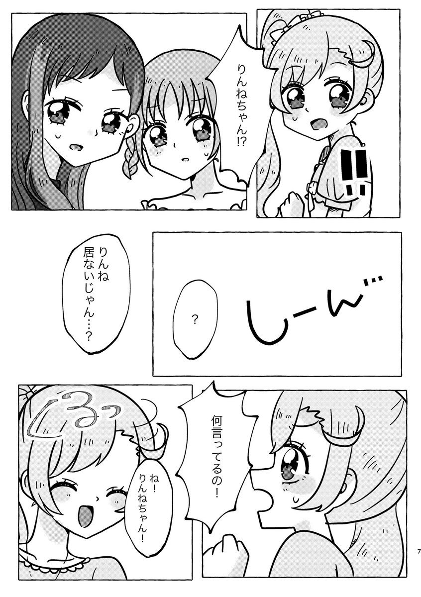 プリ1となるちゃんとりんねちゃんの話 (27/4) 