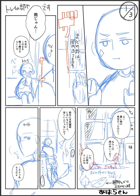 🖥立ち上げめんどくさいから、ネームスクショで…😗

デフォルメの方が、シーンが伝わりやすいかと思って、頭身崩して描いてました〜絵で伝わりにくいかと思ったので、めっちゃ文字で説明書いてあります🤗わはは 