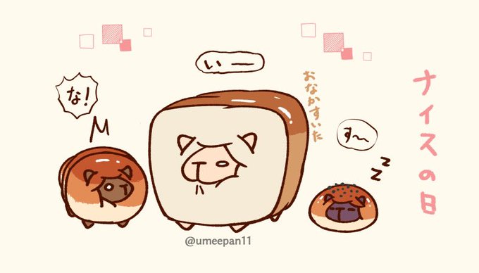 ナイスの日のtwitterイラスト検索結果 ナイスの日のtwitterイラスト検索結果