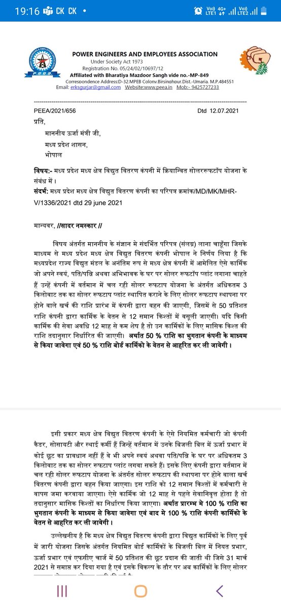 मान्यवर, आपकी विद्युत कंपनी में  अभिजात वर्ग (मंडल से कंपनी में अमिलित कार्मिको) को सोलर रूफटॉप संस्थापना में सब्सिडी एवं आर्थिक रूप से कमजोर वर्ग (कंपनी केडर कार्मिक) को सब्सिडी ना देना यह कहां का न्याय/नीति है?<a href="/PradhumanGwl/">Pradhuman Singh Tomar</a> <a href="/PEEA_INDIA/">Power Engineers and Employees Association</a> <a href="/OfficeofSSC/">Office of Shivraj</a> <a href="/ChouhanShivraj/">Shivraj Singh Chouhan</a> <a href="/Energy_MPME/">Energy Department, MP</a>