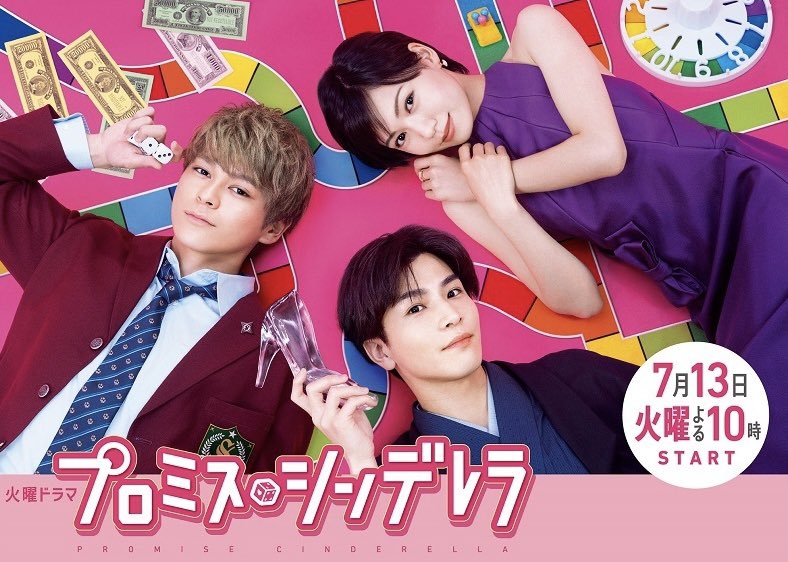 プロミス シンデレラ X 二階堂ふみ Hotワード