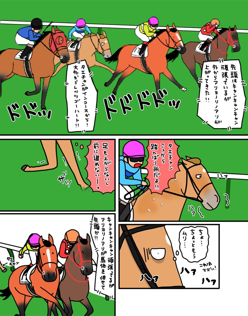 【お母さんは競走馬・番外編「メイクデビュー」】
タエチャンの着順は?
みんなの期待に応えたのか?
お手元の勝ち馬投票券はレース確定まで
お捨てにならないようお願いいたします。