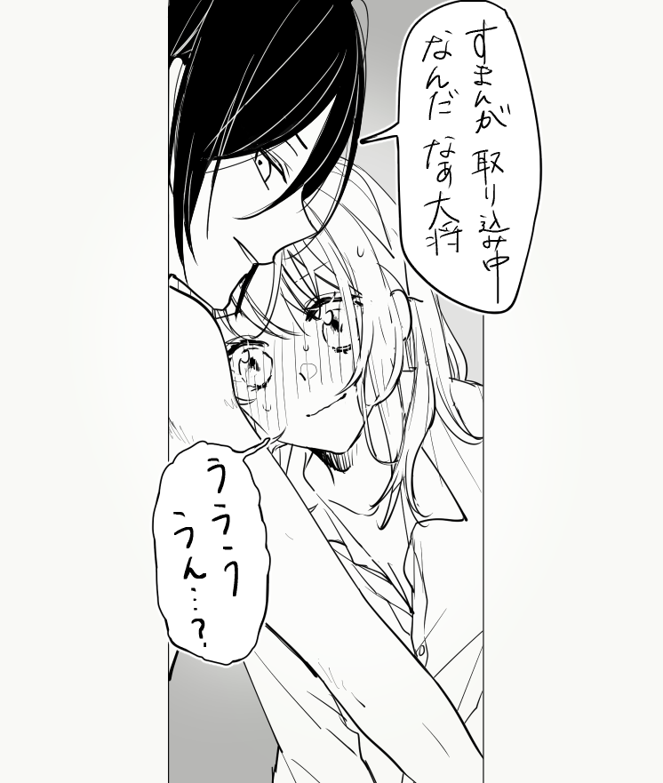 取り込み中…? 