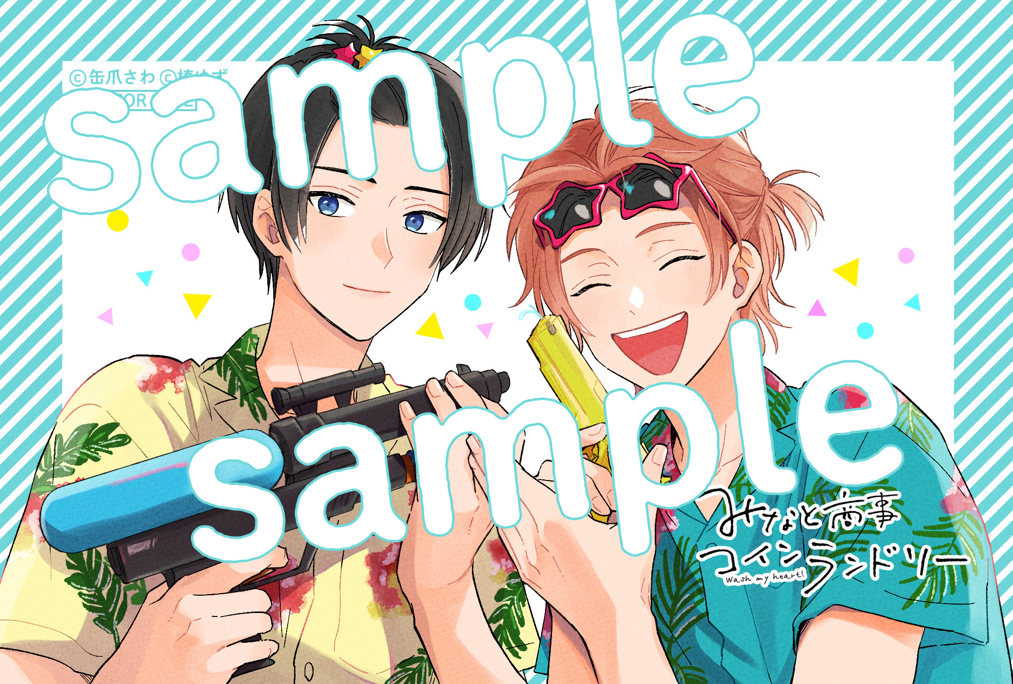 みなと商事コインランドリー🌟漫画原作公式 on X: 