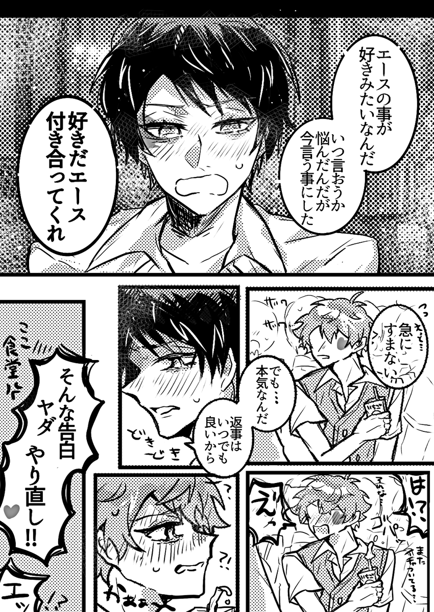 漫画描く練習に1枚だけ。
⚠デュエス
#twst_BL 