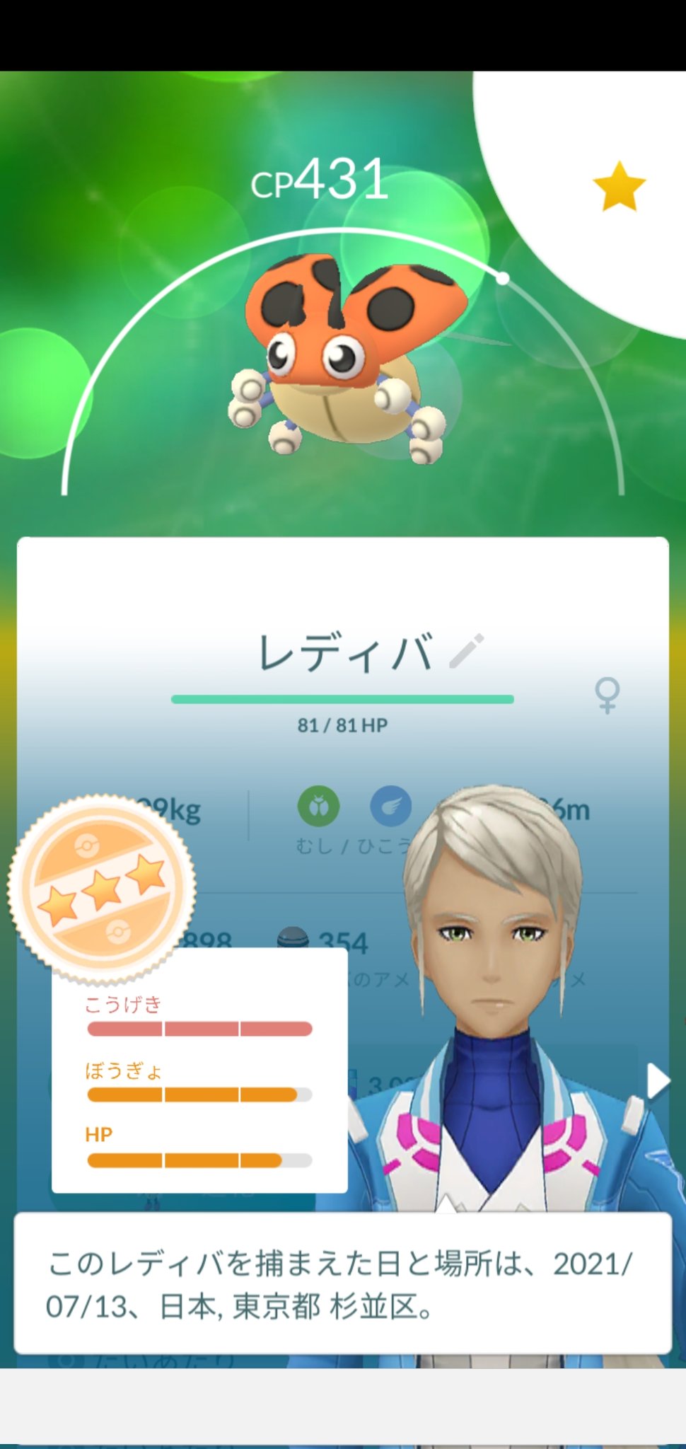 Fujino1005 レディアンfed Sl12 位 1500ぴったり 羽根木公園 狙っていた上位攻撃トップ個体です 約4時間でxl個でした 途中まで雨ブーストでしたので効率良かったです もう少し頑張ります Scp化け物です ポケモンgo レディアン レディバ