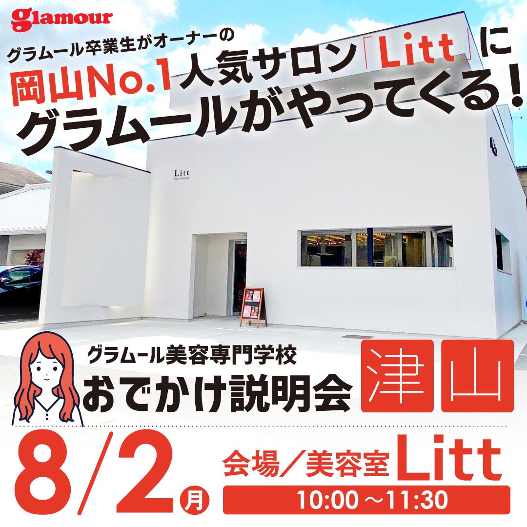グラムール美容専門学校 公式 Glamour Osaka Twitter グラムール美容専門学校 公式 Glamour Osaka Twitter