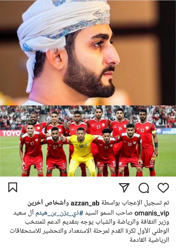 حفظك الله يا صاحب السمو السيد ذي يزن بن هيثم بن طارق وغير مستغرب منك هاذا الدعم
في تطوير رياضة كورة القدم وأن شاء الله
منتخبنا يصعد للمنديال قطر 2022 فا أمنياتنا
ان تتكلل تلك الأعمال الدئوبه بنجاح
#المملكة_العربية_السعودية
#عمان_تواجه_كورونا
#ذي_يزن_بن_هيثم