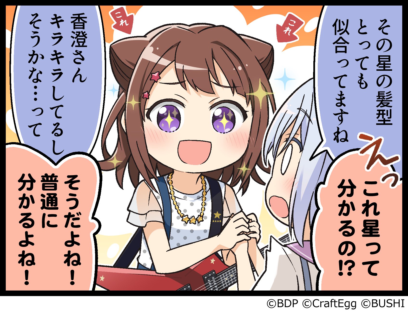バンドリ！ ガールズバンドパーティ！ on X: 