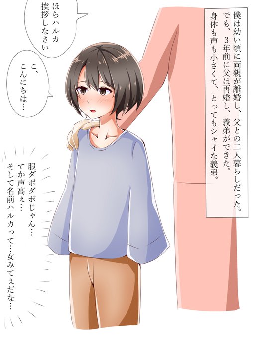 弟が男の娘になるまで02(カラーリメイク版)
#弟が男の娘になるまで 