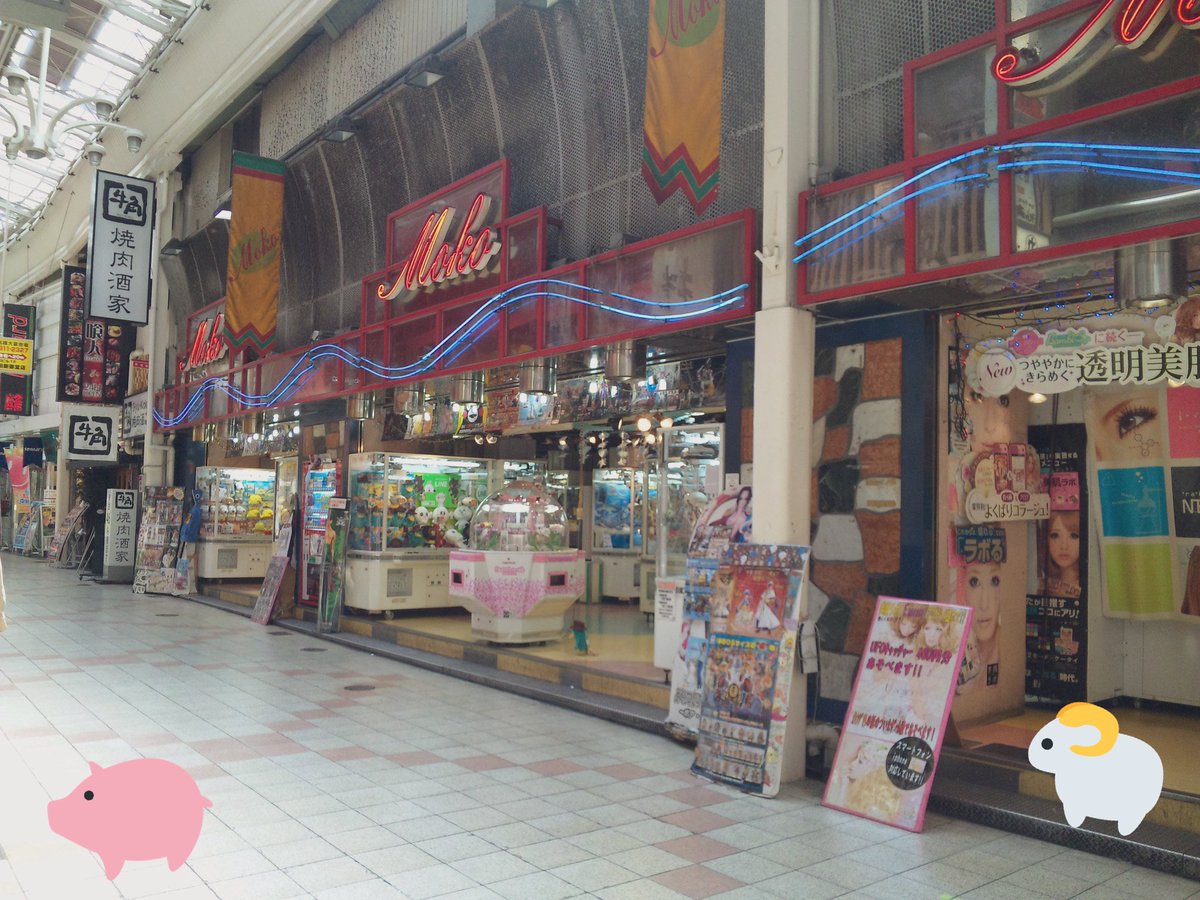 Pow 懐かしいゲームセンター Moko 阪急東通り商店街で営業していたゲームセンター 店内を可愛いぬいぐるみがトコトコ歩いていたのが印象的 向かいもゲームセンターの 純情モンテカルロ 現在は共に閉店している Moko モコ 阪急東通り商店街