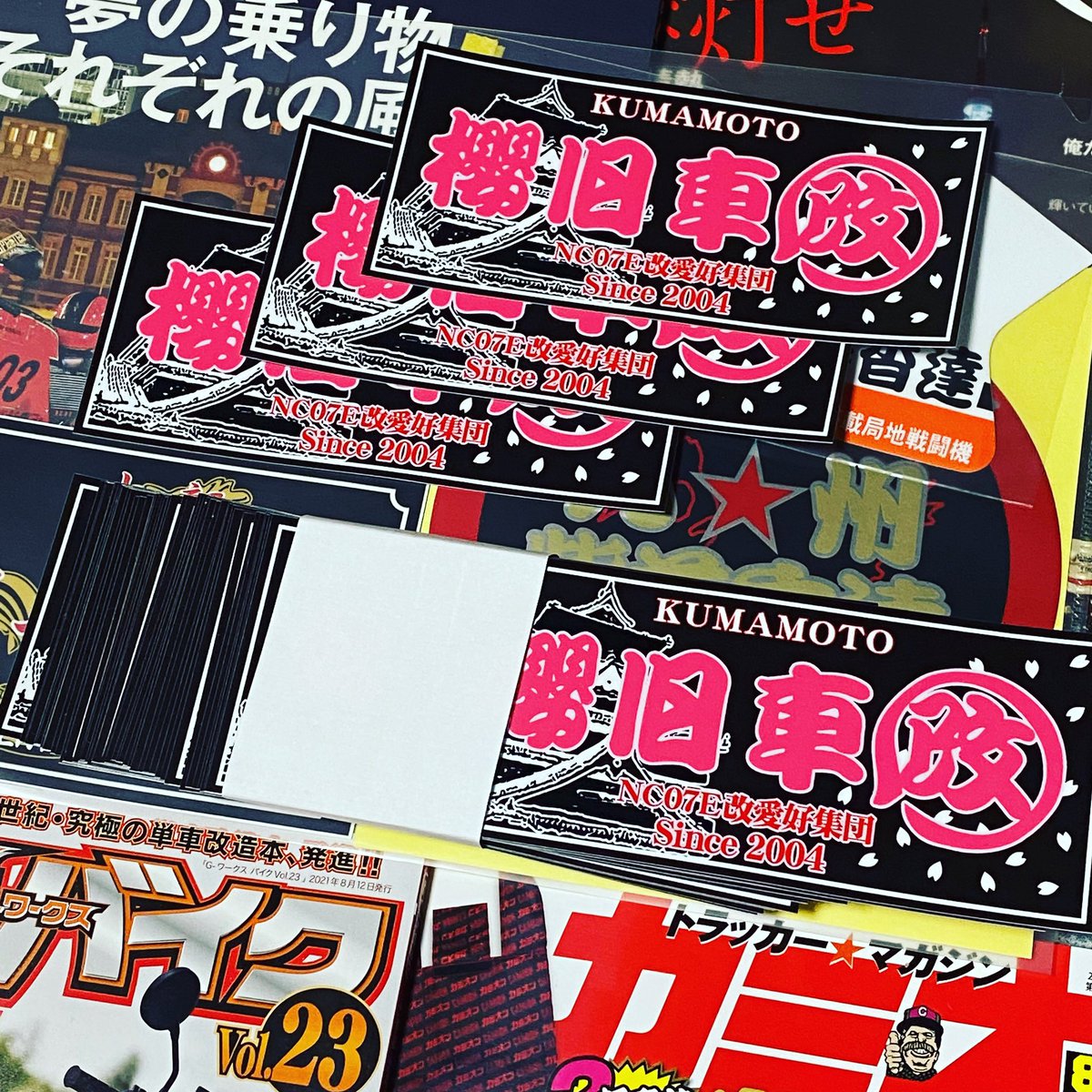 ksir0514's tweet photo. 交換用ステッカー作りました❗️
チームステッカーお持ちの方、交換希望です😊✨
交換するステッカーないけど欲しい人もDMで相談可能です(笑)
熊本 櫻旧車改よろしくお願いします🥺
#バイクチーム
#旧車會
#旧車愛好会
#旧車会
#ツーリングチーム
#紫美香達
#cbx400f
#cbr400f
#紫美羅達
#NC07E https://t.co/8ef9Jg8ZvQ