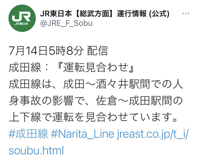 人身事故 成田線 成田駅 酒々井駅間で人身事故発生 総武本線など各線で遅延 どこに何が引っかかってここまで警察救急が手間取るんだろう 画像まとめ まとめダネ