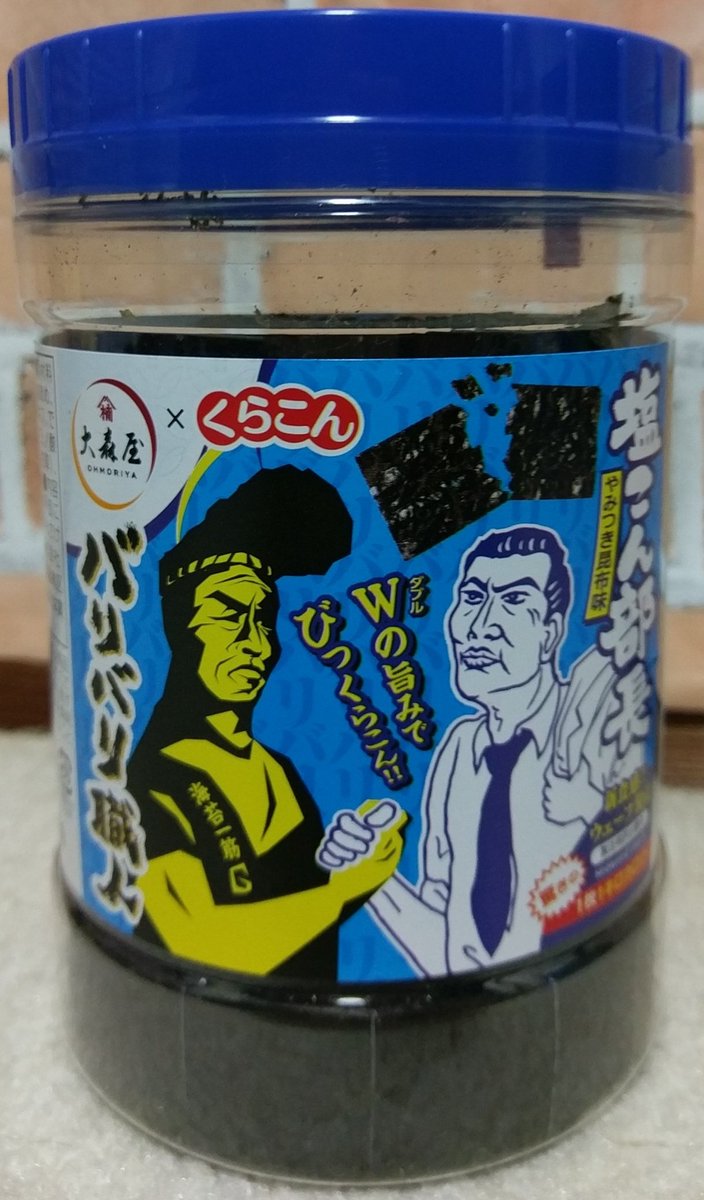 ぐち 最近ちょくちょく買う味海苔 バリバリ職人 これはご飯と一緒に食べるおかず海苔ではなく 単体で食べる味海苔 味 は三種類発売してて 画像はくらこんとのコラボ商品のやみつき昆布味 バリバリとした食感でついつい食べ過ぎちゃうんだけど