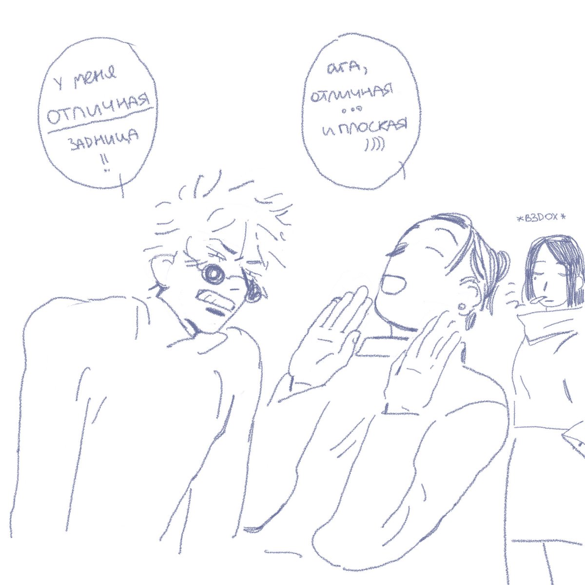 Годжо сатору прибыл мем. Фем Годжо. Fem Годжо Сатору. Сотору годж. Fem Gojo Satoru