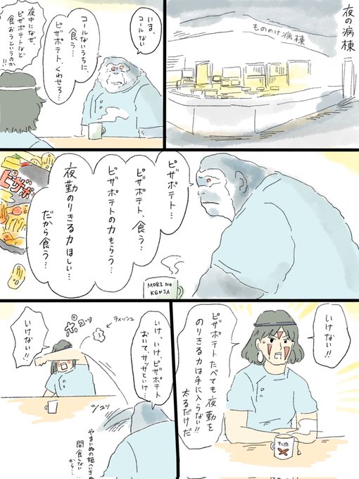 夜勤中、ピザポテト食べたい猩々たち🍕
仕事終わらなくて、よくわからない漫画が描けました…@中山 