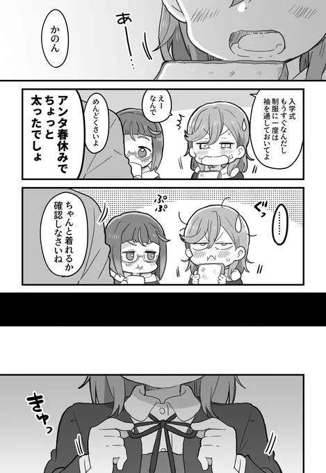 かのんちゃんのタイツの漫画です。(初期タイツ設定すこ) 