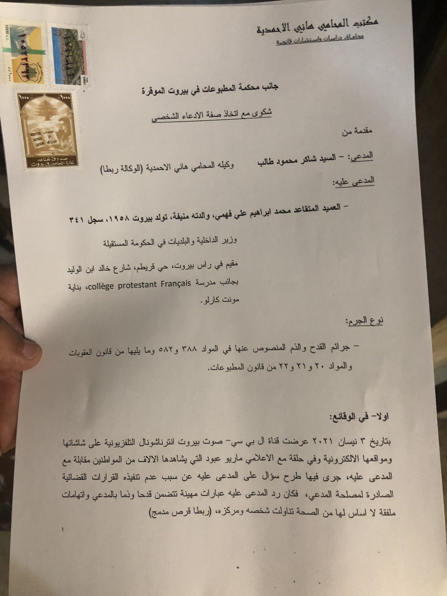 Nizar Saghieh On Twitter فهمي بالنسبة للنظام هو فأر تجربة جرب به رفض الحصانة ليروا ما سيفعل ذوو الضحايا والناس بالمقابل يتراشق عون ودياب مسؤولية النظر في ملاحقة صليبا لا يجرؤ اي