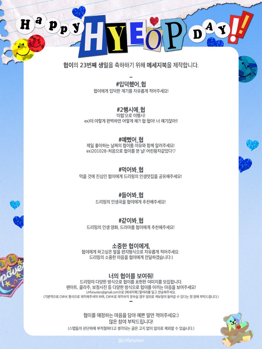 LH_fanunion's tweet photo. [🔊]협이의 생일을 축하하기 위해 메세지북을 제작합니다!
많은 참여 부탁드립니다🐹

🗓️7.11 - 8.8

🔗https://t.co/FUFBmel0zP https://t.co/2WWCQbUu49