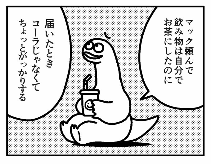 なぜかいつも。 