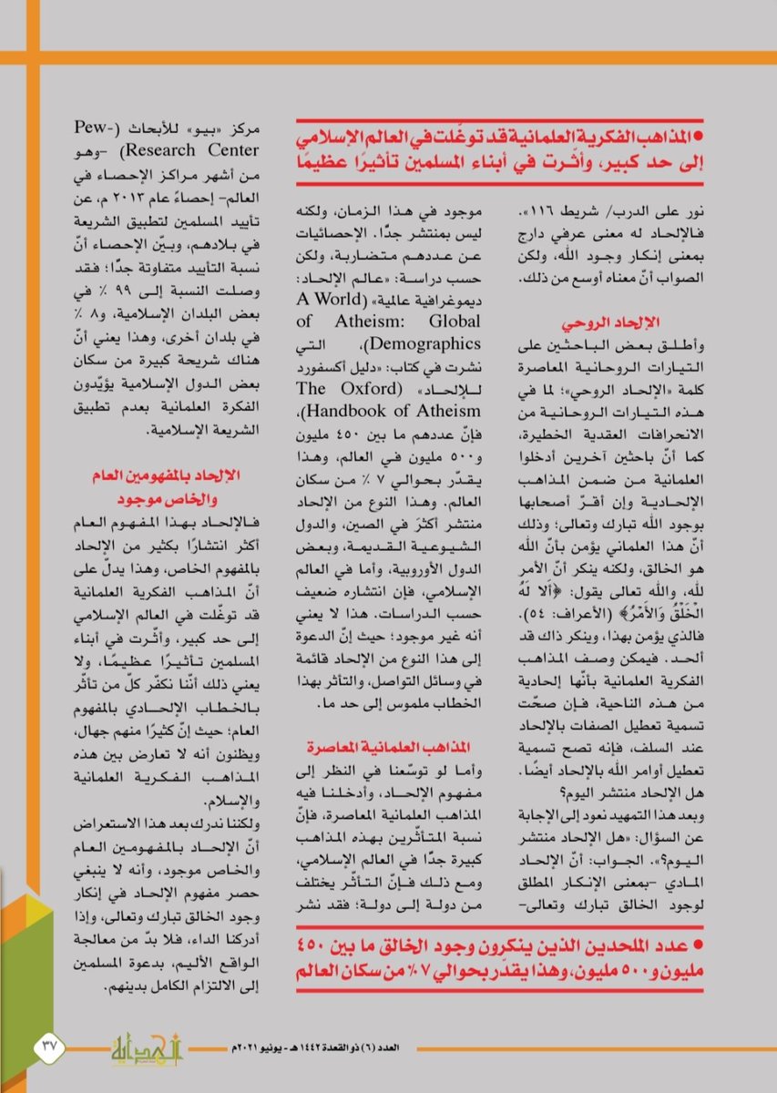 هل الإلحاد منتشر في العالم الإسلامي؟

هذا مقال جديد كتبه جوهانس كلومنك (عبد الله السويدي)