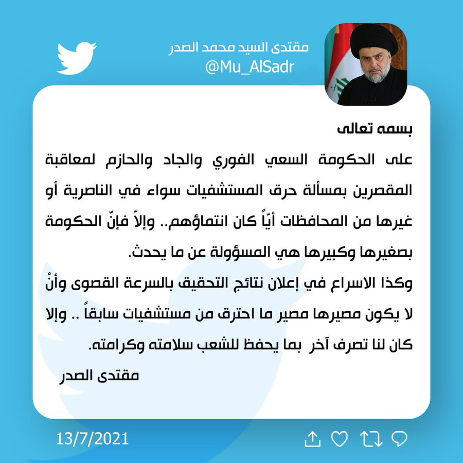 اليوم يومك يا بطل الناصرية تنذر جماعة مقتدى الصدر للخروج من المحافظة وهو يهدد فاز فيلق بدر الصورة