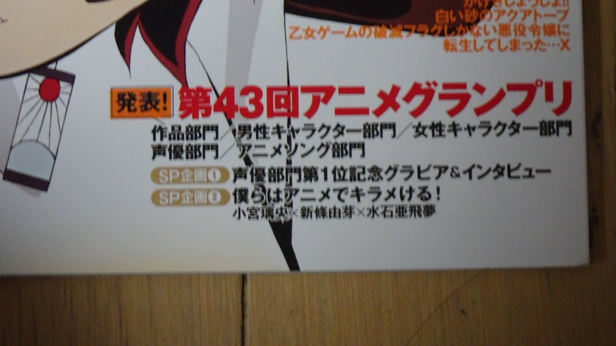 けいすけ アニメージュ 5月号で投票した第43回アニメグランプリの結果が気になって 8月号も購入しました 価格が1 000円以上するので 買う直前まで迷っていたのですが ヒーリングっど プリキュア の文字を見て即決 さて グランプリに輝いたのは