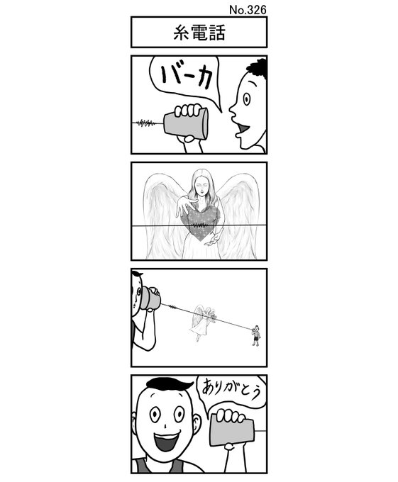 『糸電話』
#小島4コマ #4コマ #四コマ #4コマ漫画 #四コマ漫画 #4コママンガ #ギャグ #ギャグ漫画 #ギャグマンガ #シュール #シュール漫画 #シュールマンガ #イラスト #漫画 #マンガ #絵 #デジタルマンガ #糸電話 #糸 #電話 #罵る #バカ #馬鹿 #天使 #羽根 #女神 #ハート #愛 #優しさ #ありがとう 