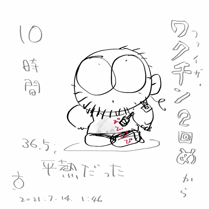 2回目接種から10時間。

平熱でごじゃった(夕食後、布団で「半蔵の門」を読んでいた) 