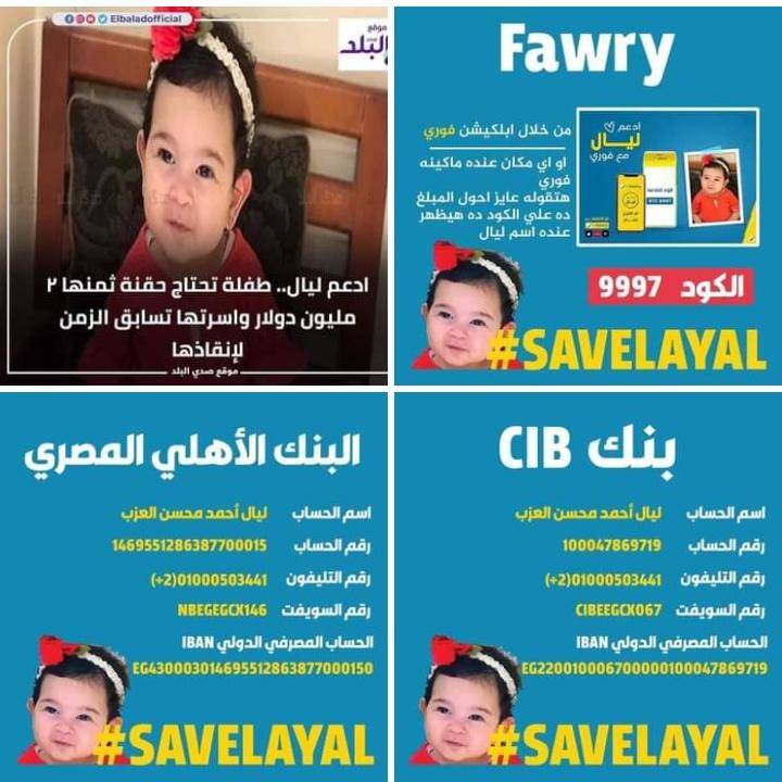 loly1675's tweet photo. @Heba_S_Rashed يعني ان شاء الله نكمل الباقي الاسبوع دة و باذن الله وبعدها ليال ممكن تاخد الحقنة.
الوقت دة محتاجين دعمكم أكتر من أي وقت لأن كل يوم بيفرق في صحة ليال. يا ريت كل واحد لسة ما اتبرعش يتبرع أملنا فيكم بعد ربنا! 
معكم ان شاء الله هنقدر نكمل المبلغ ❤️
#save_layal
#انقذوا_ليال https://t.co/nQXuggdfAr